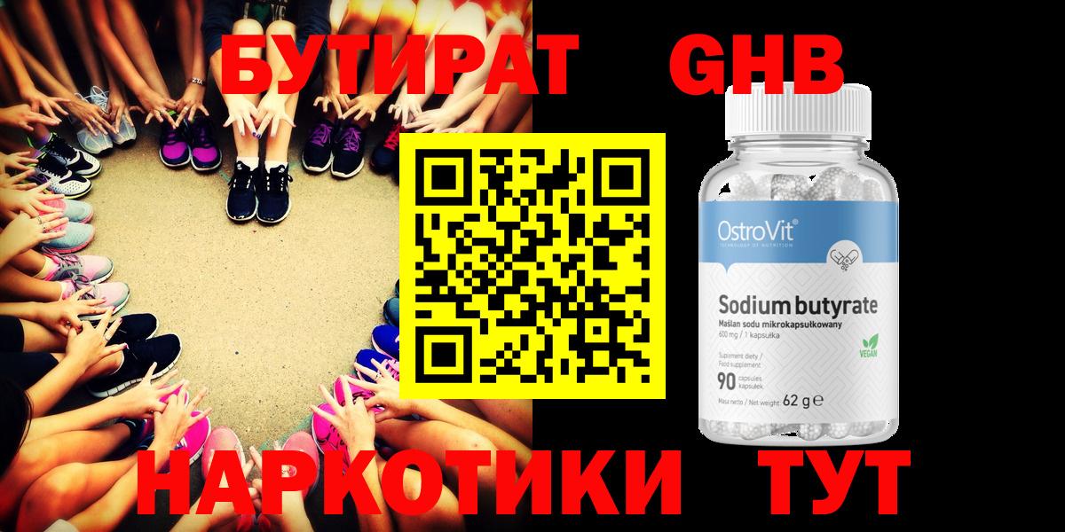 БУТИРАТ Butirat Нурлат