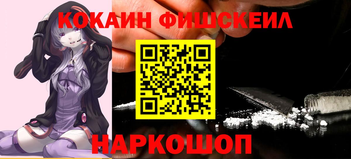 Cocaine FishScale  Cocaine 97%  Нурлат  Вход с VPN 