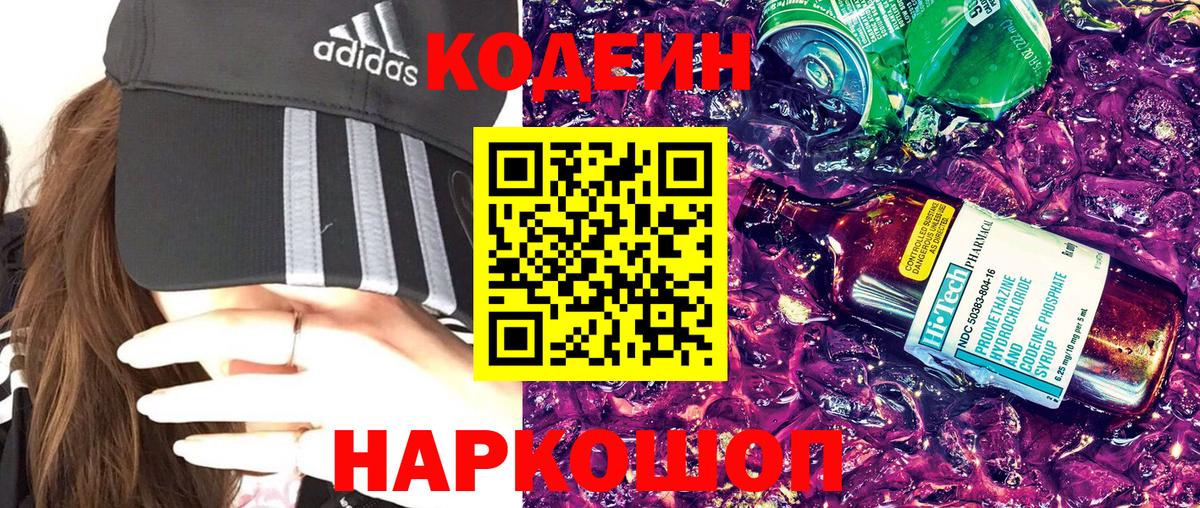 Кодеиновый сироп Lean Purple Drank Нурлат