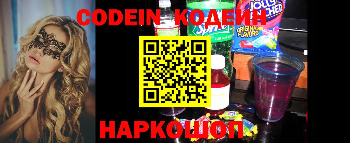 Кодеин Purple Drank  Кодеиновый сироп Lean напиток Lean (лин)  Нурлат  Вход с VPN 