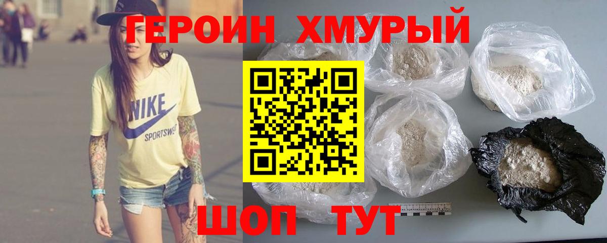 Героин Heroin Нурлат