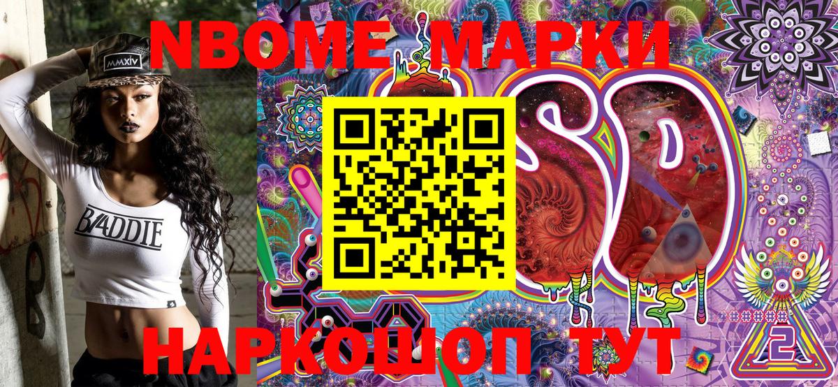 Марки N-bome 1,8мг  Марки N-bome 1,8мг  цены   Нурлат  Вход с VPN 